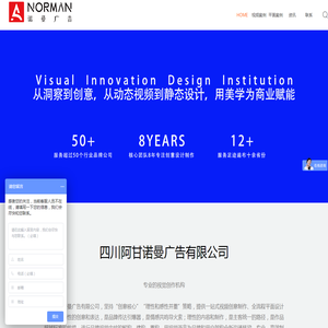四川阿甘诺曼广告有限公司