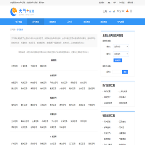 区号查询