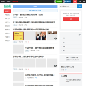 燕赵中医首页
