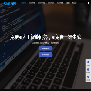免费ai人工智能问答