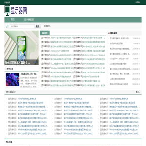 显示器知识网