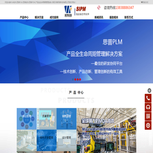 PLM软件,思普PLM,思普软件,思普PDM,产品全生命周期管理系统