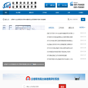 山西中小企业网