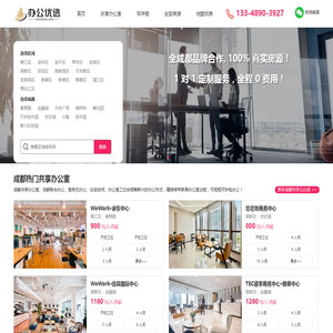 成都共享办公室