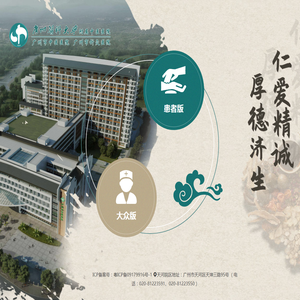 广州医科大学附属中医医院