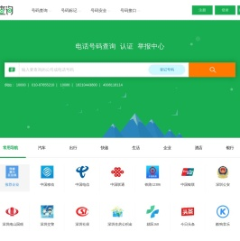 电话号码查询