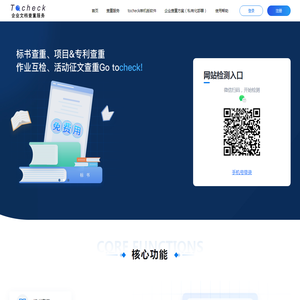 tocheck企业查重