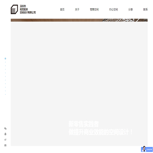深圳市视觉能量空间设计有限公司