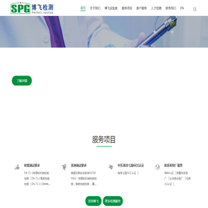 博飞检测技术有限公司（SPG）