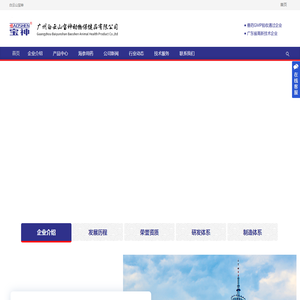 广州白云山宝神动物保健品有限公司