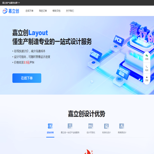 嘉立创layout