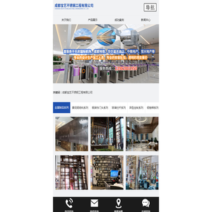 成都宝艺不锈钢工程有限公司