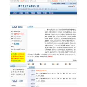 衢州中远快运有限公司