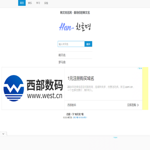 韩文姓名网