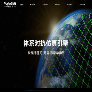 山东米捷软件有限公司MajorSoft