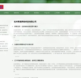 杭州尊雅网络科技有限公司