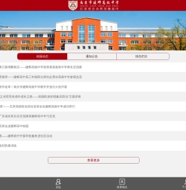 南京市建邺高级中学