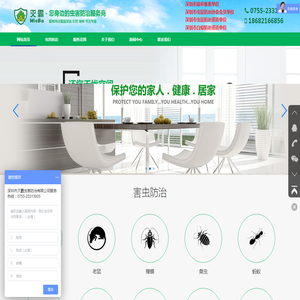 深圳市灭霸虫害防治有限公司
