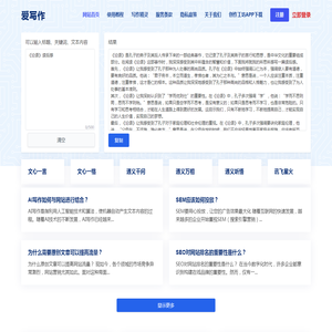 AI智能写作,在线写作创作平台,AI写作更简单