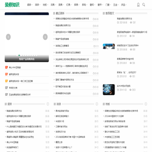 装修知识网