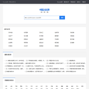 93soso企业网――全国知名企业名录大全