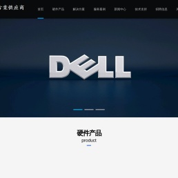 DELL杭州代理商