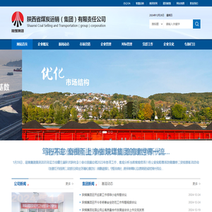 陕西省煤炭运销（集团）有限责任公司