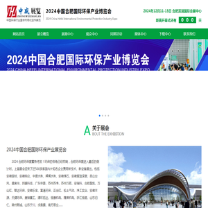 2024第十一届中国（合肥）国际环保产业展览会