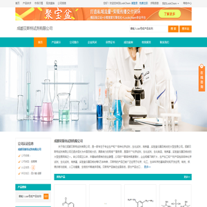 成都贝斯特试剂有限公司