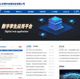 山东博林地理信息有限公司