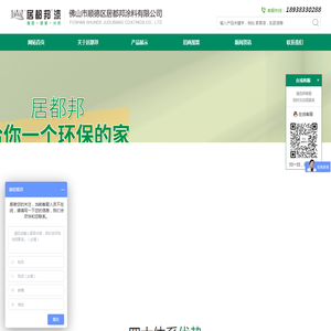 佛山市顺德区居都邦涂料有限公司