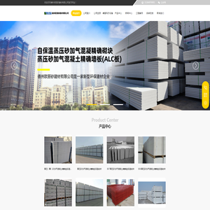 欧丽砂｜ALC板材｜ALC墙材｜AAC板材｜砂加气砌块｜装配式板材