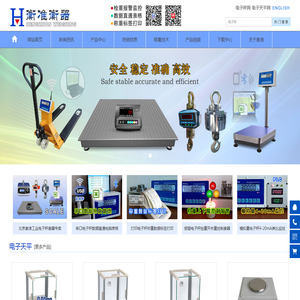 电子秤,USB接口电子秤,上下限报警,4~20mA监控