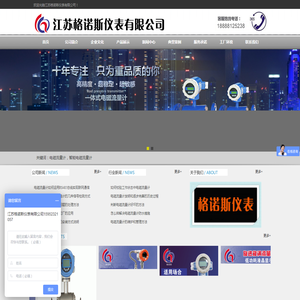 江苏格诺斯仪表有限公司