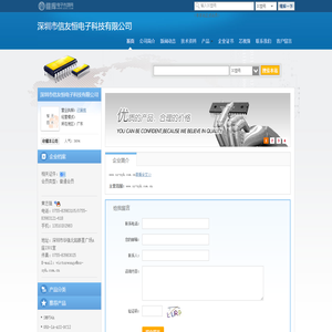 深圳市信友恒电子科技有限公司(victorwongs.dzsc.com)
