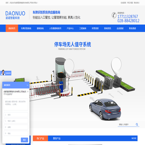 四川智能停车系统