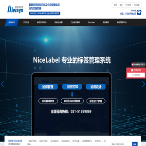 【上海敖维科技】智慧标签自动识别及供应链整体解决方案服务商