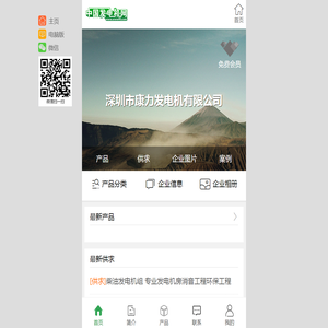 深圳市康力发电机有限公司