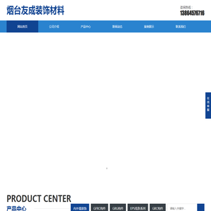 烟台市福山区友成装饰材料厂