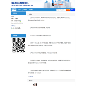 【家电售后维修服务咨询】