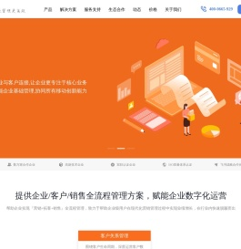 增长型企业级CRM系统,移动CRM软件,在线CRM