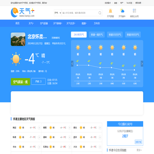 【北京怀柔区天气预报】怀柔天气预报一周,怀柔天气预报15天,30天,今天,明天,7天,10天,未来怀柔一周天气预报查询