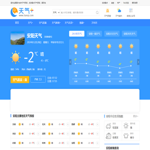 【安阳天气预报】安阳天气预报一周,安阳天气预报15天,30天,今天,明天,7天,10天,未来安阳一周天气预报查询