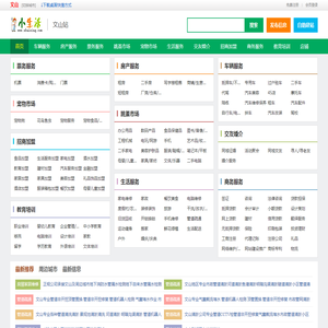 文山小生活网（原文山小百姓网）