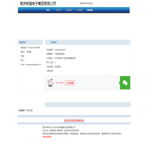 南京熊猫电子集团有限公司