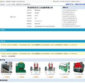 阿克苏诺贝尔工业油漆有限公司