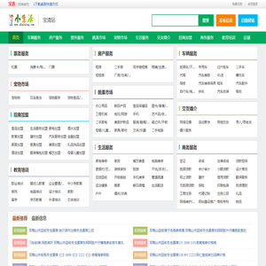 宝清小生活网（原宝清小百姓网）