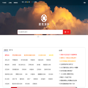 上方物云建筑涂料信息网搜一下