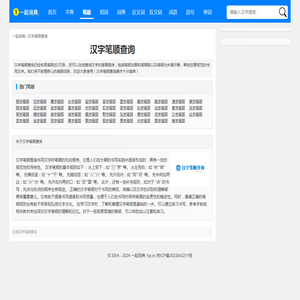 汉字笔顺查询