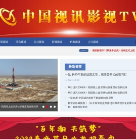 中国视讯影视TV